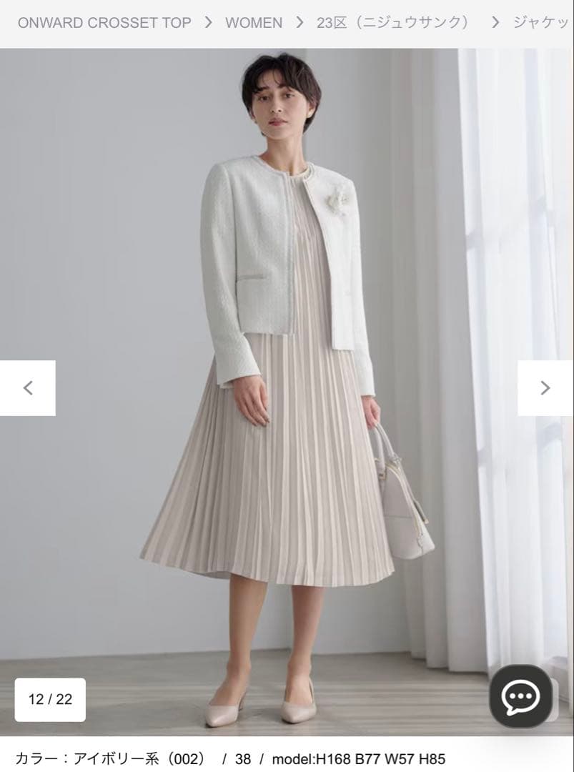 23区 ジャケット　シャイン　ツイード　ノーカラー　新品　2025