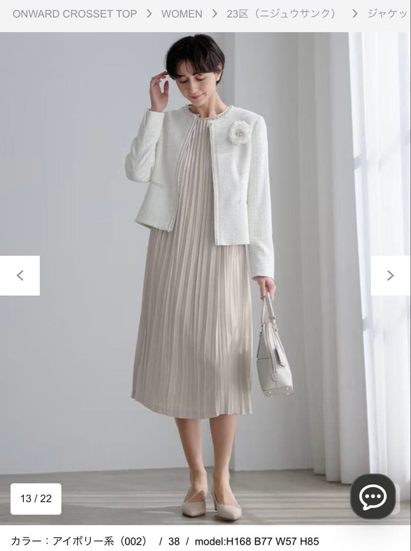 23区 ジャケット　シャイン　ツイード　ノーカラー　新品　2025