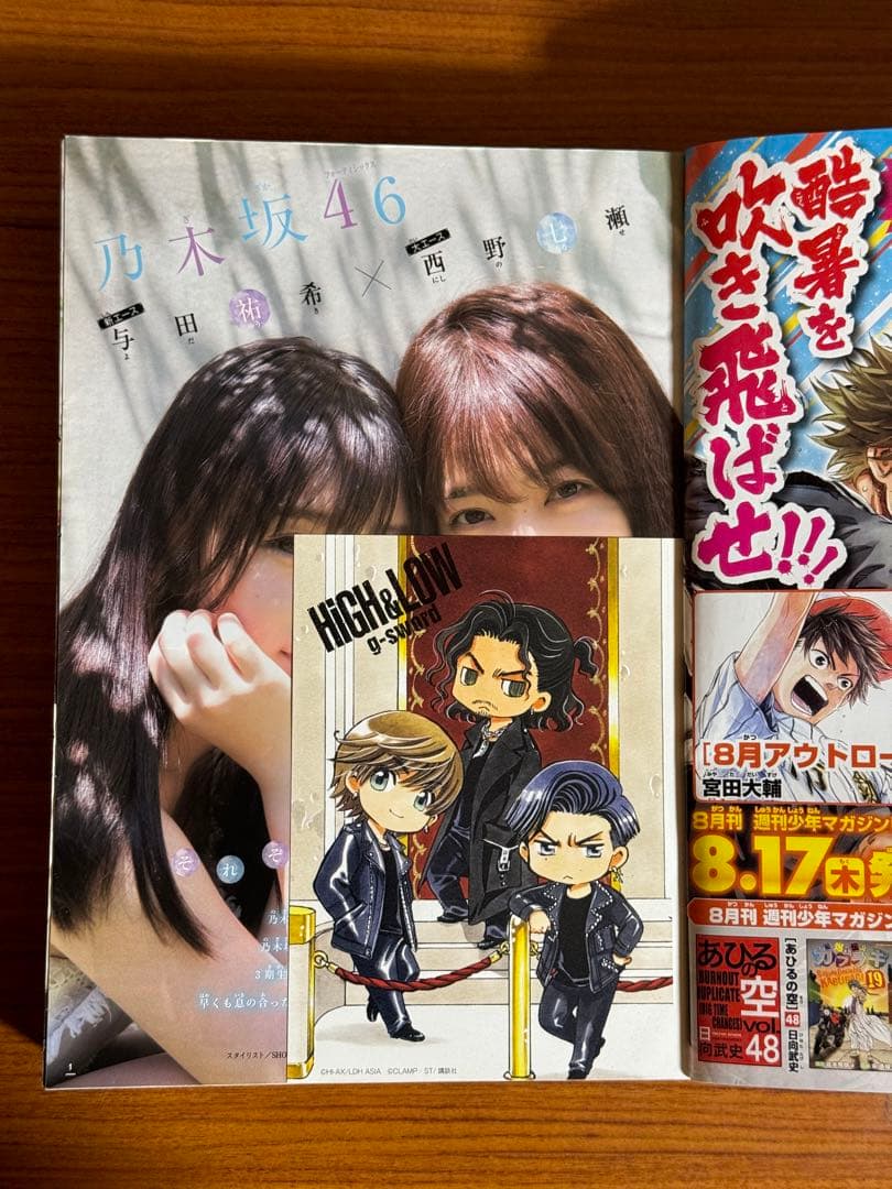 少年マガジン/西野七瀬、与田祐希(2017.8.23・30)No.36・37