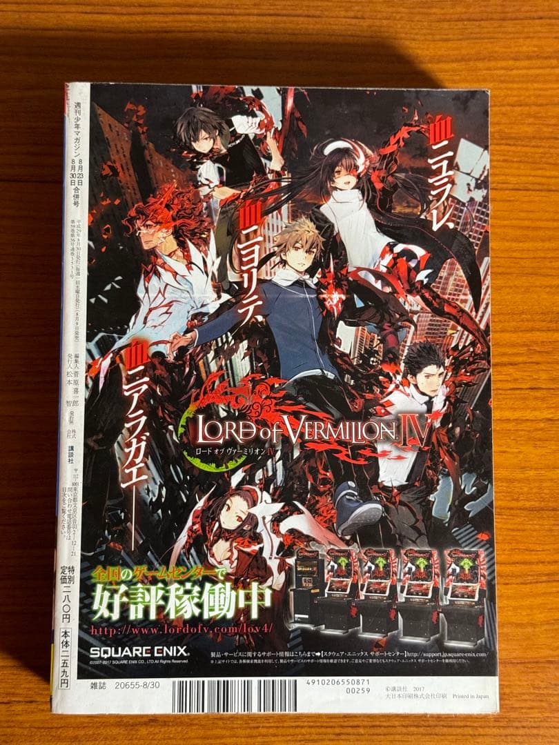 少年マガジン/西野七瀬、与田祐希(2017.8.23・30)No.36・37