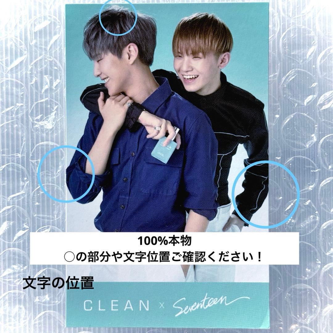 本物　SEVENTEEN CLEAN ホシ ウジ トレカ クリーン　ホシウジ