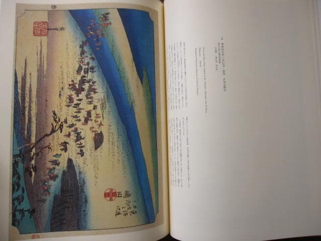 広重 東海道五十三次　保永堂初摺集成　定価58,800円　歌川廣重　歌川広重