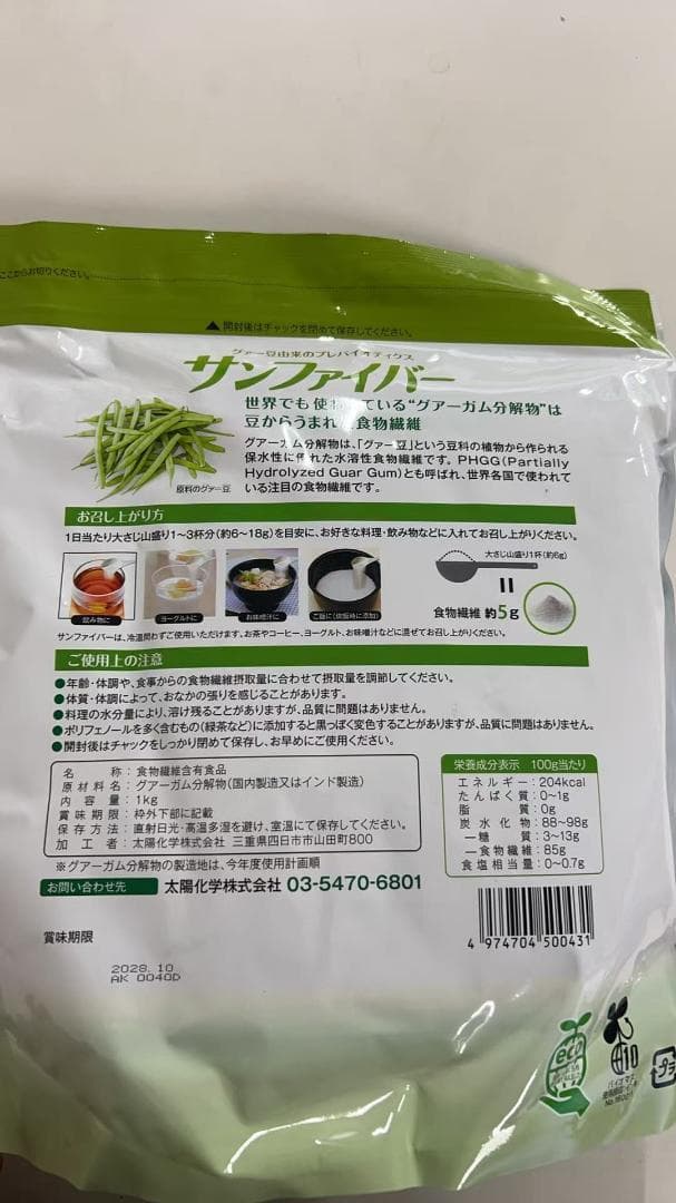 グアー豆食物繊維 サンファイバー 1kg ３袋