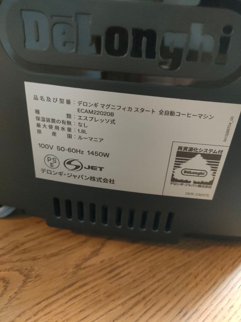 【タツ様】 デロンギ ECAM22020B マグニフィカ スタート