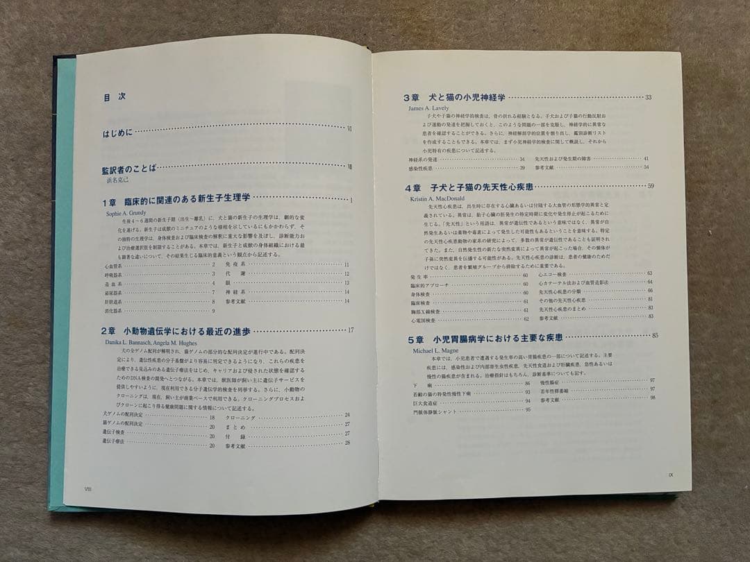 犬と猫の小児科学