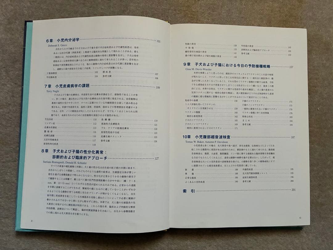 犬と猫の小児科学