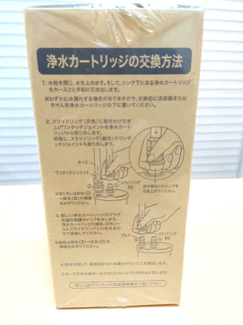 クリンスイHUC17021 アンダーシンクタイプ浄水器 純正浄水カートリッジ