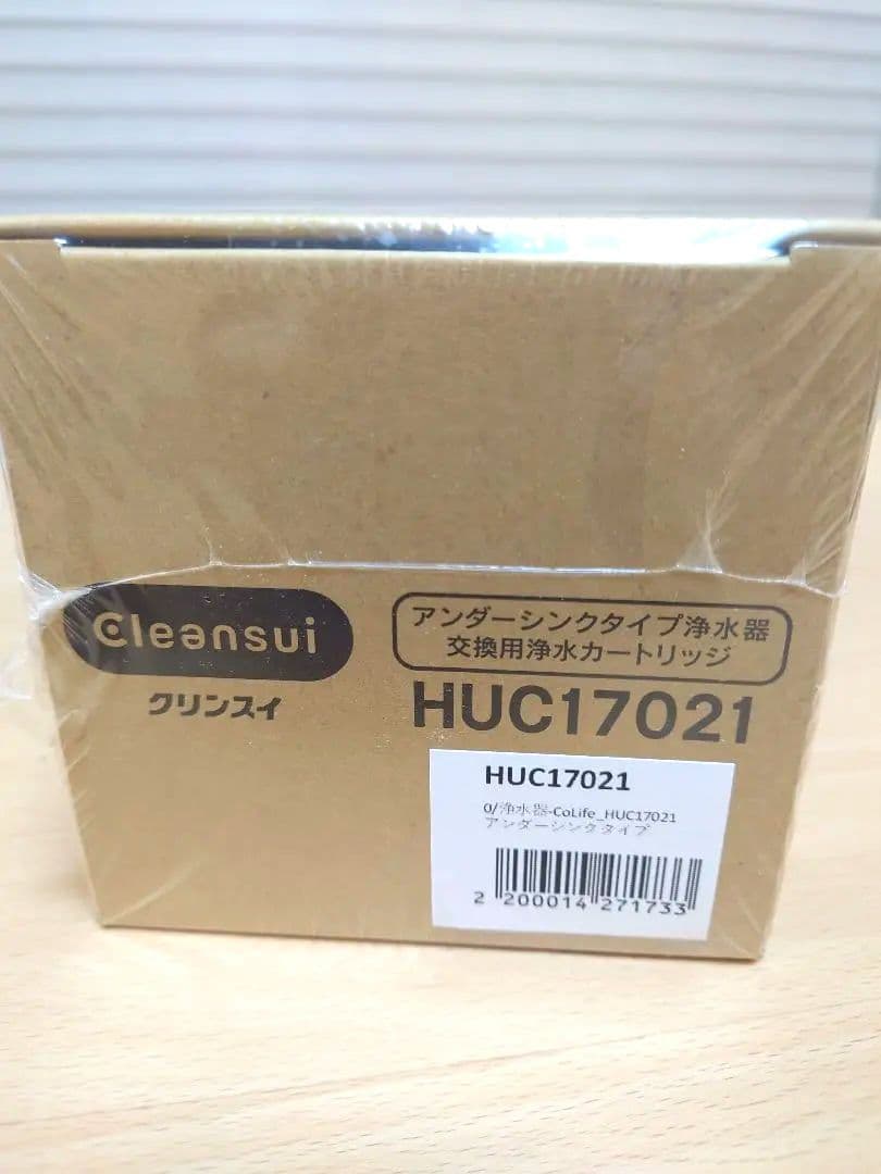 クリンスイHUC17021 アンダーシンクタイプ浄水器 純正浄水カートリッジ