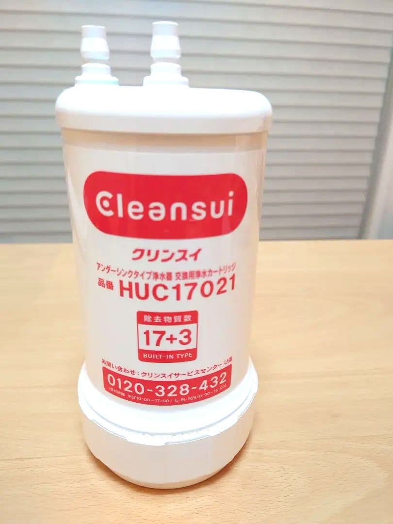 クリンスイHUC17021 アンダーシンクタイプ浄水器 純正浄水カートリッジ