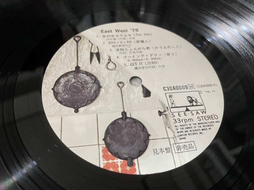 LIGHT MUSIC CONTEST EAST WEST '78 見本盤LP