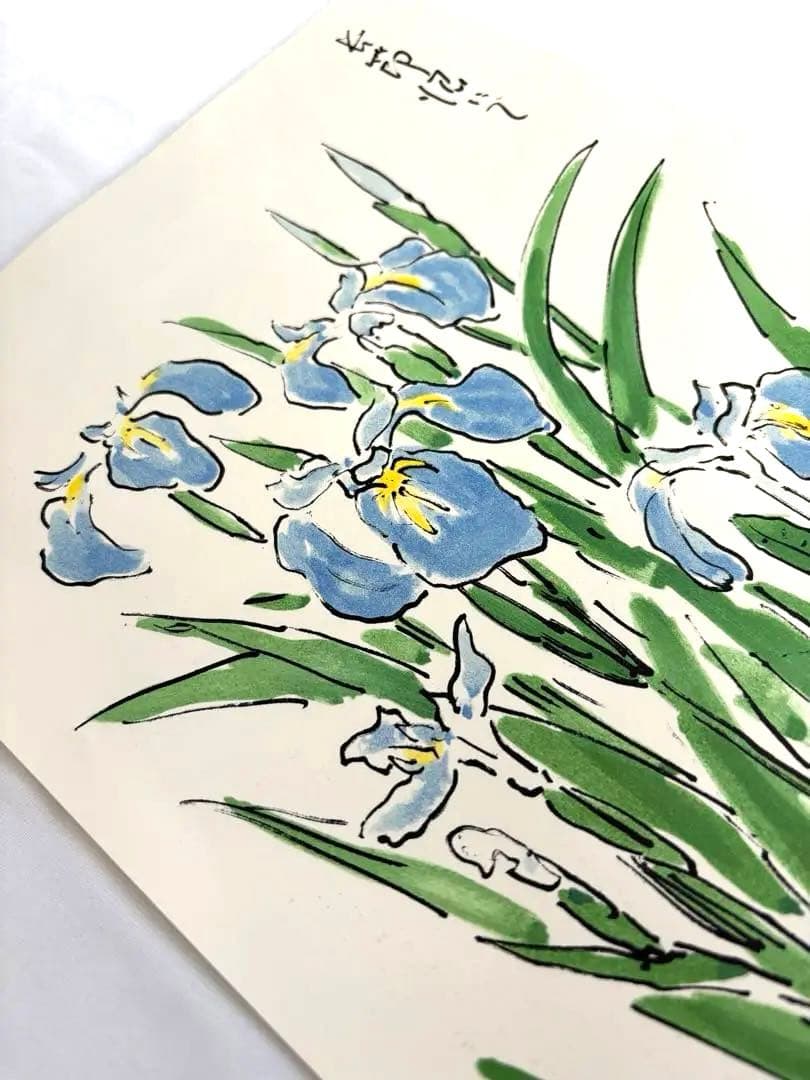 リトグラフ　坂本直行さん　あやめ