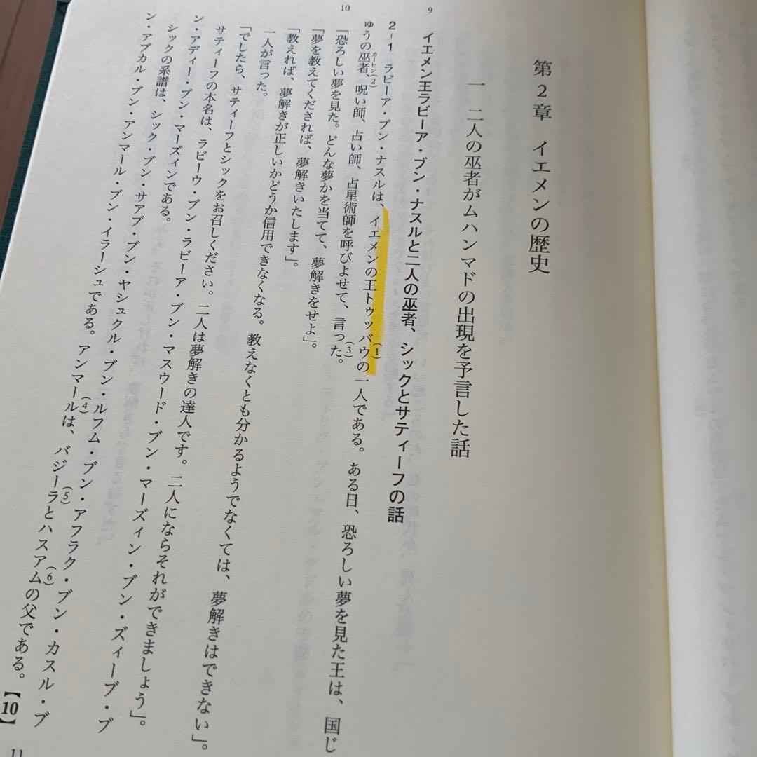 預言者ムハンマド伝 1