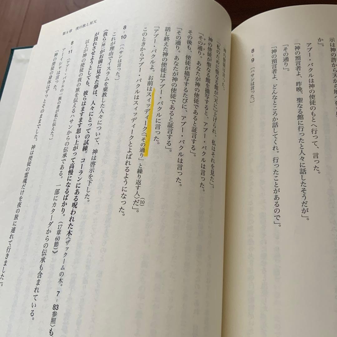 預言者ムハンマド伝 1