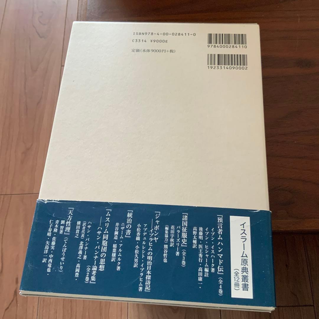 預言者ムハンマド伝 1