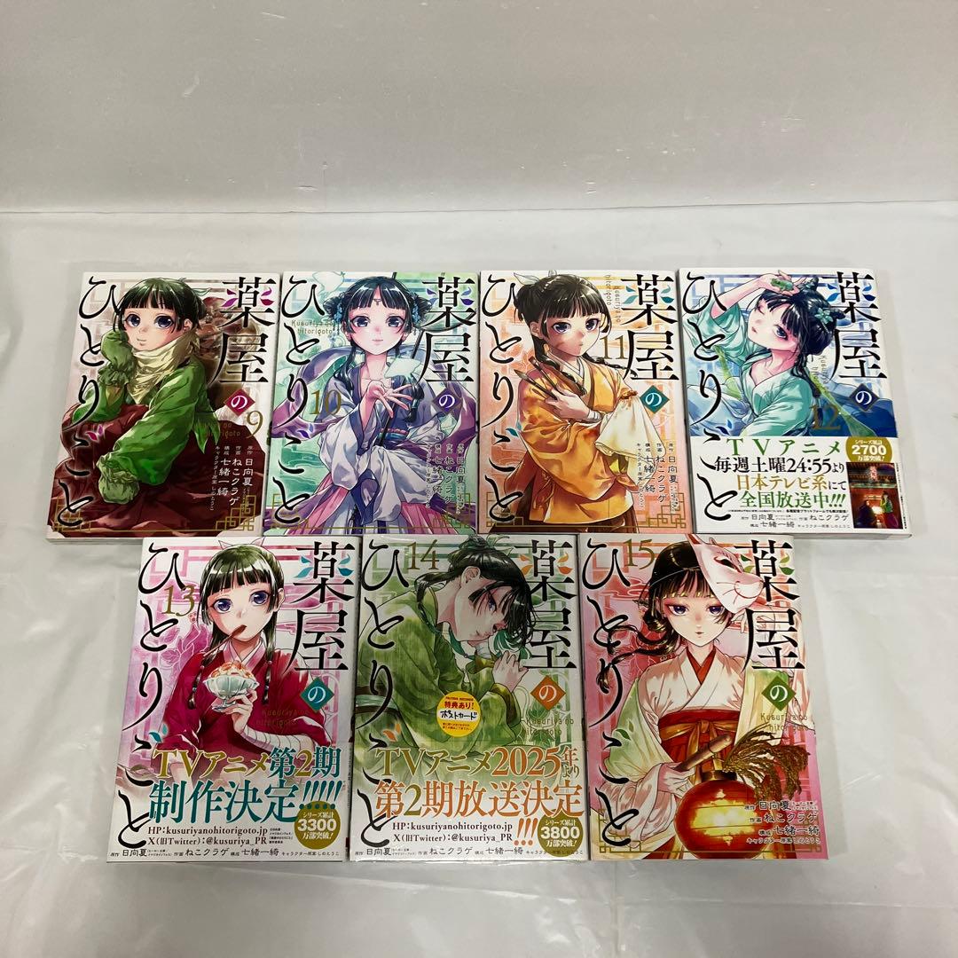 薬屋のひとりごと（14巻は新書ポストカード付き）　全巻セット