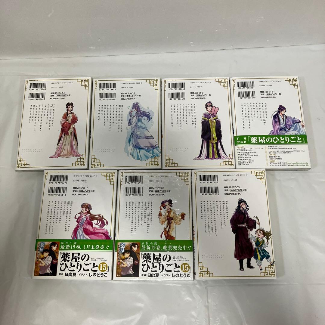 薬屋のひとりごと（14巻は新書ポストカード付き）　全巻セット