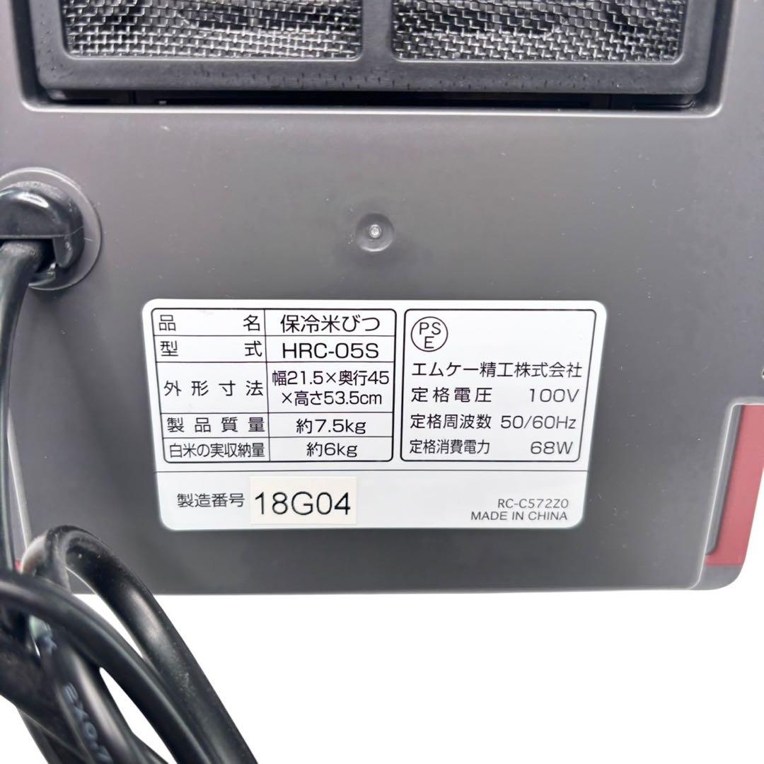 エムケー精工 ライスクール HRC-05S 保冷米びつ 5kg