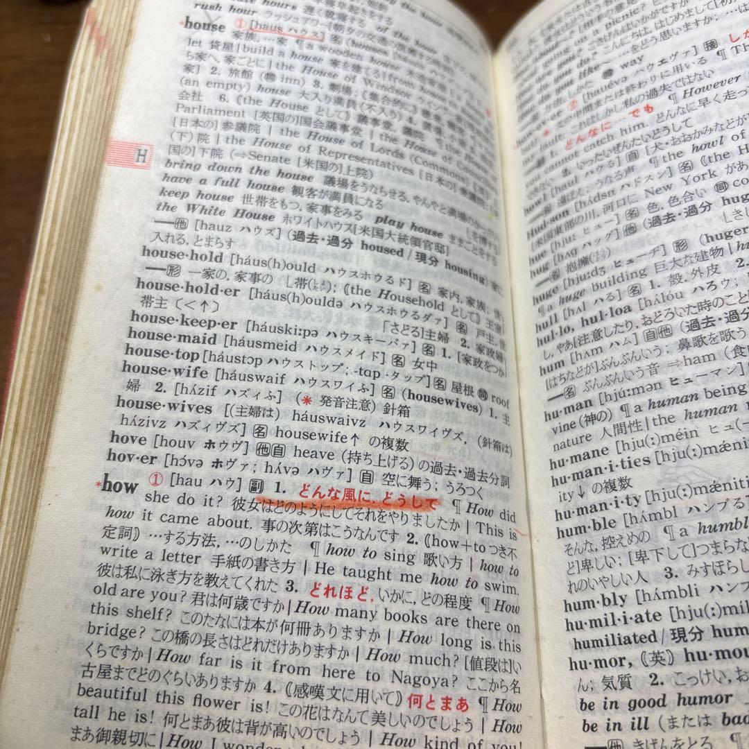 レトロ40数年　ジュニア英和辞典