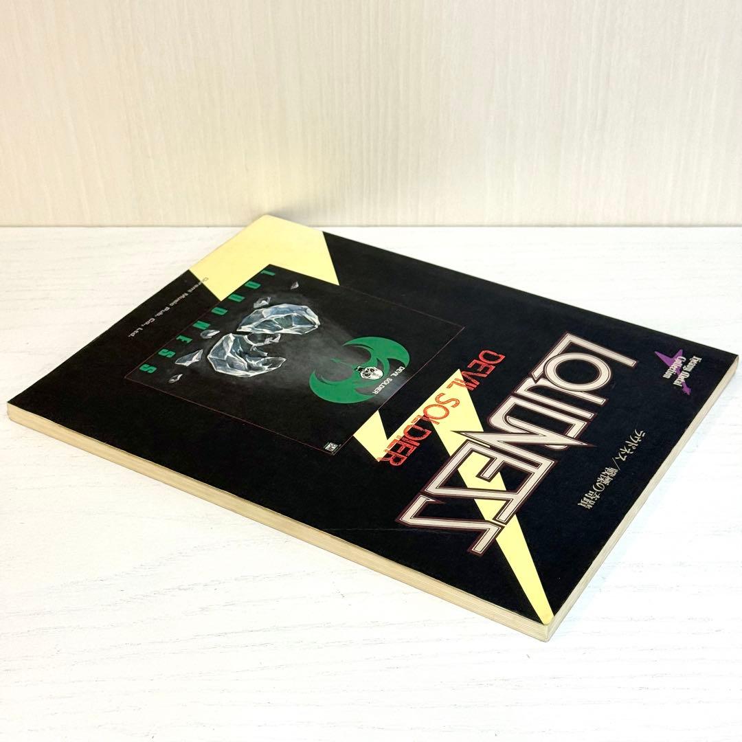 LOUDNESS バンドスコア DEVIL SOLDIER 戦慄の奇蹟 楽譜