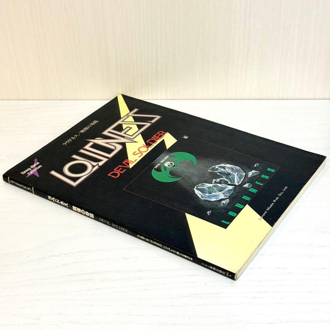 LOUDNESS バンドスコア DEVIL SOLDIER 戦慄の奇蹟 楽譜