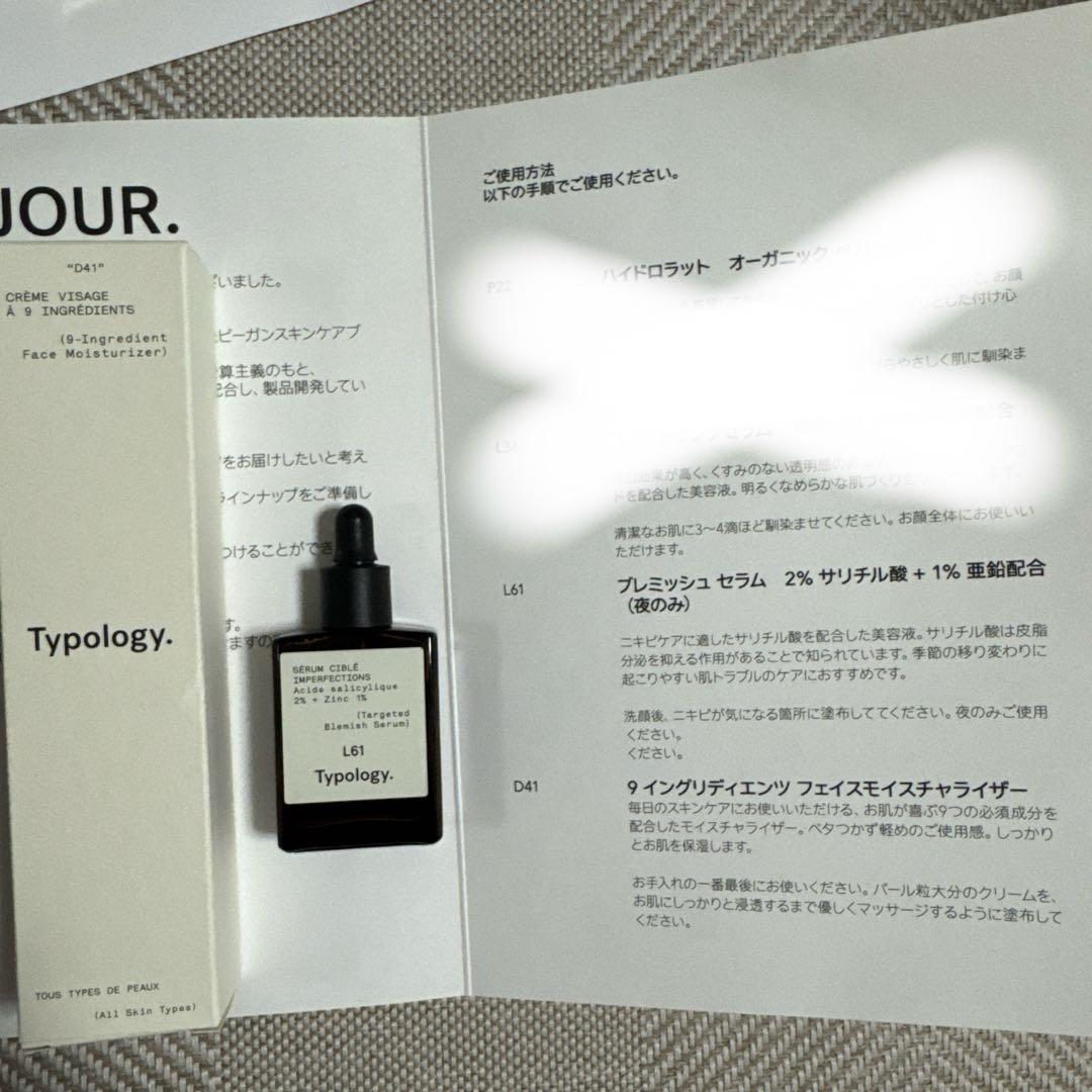 Typology トライアルセット 7点