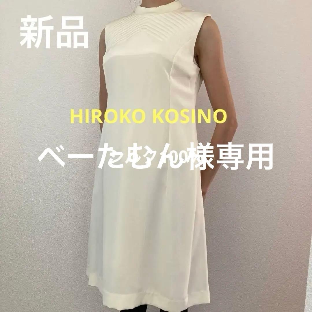 【新春お値引き中・新品】ヒロココシノ・シルクワンピースとiCBワンピース2点