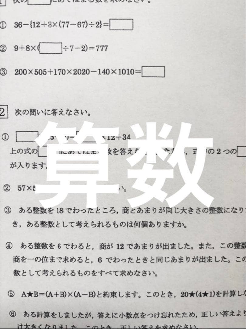 2024年度　浜学園　Sクラス　復習テスト 算数国語理科　実力〜No.39