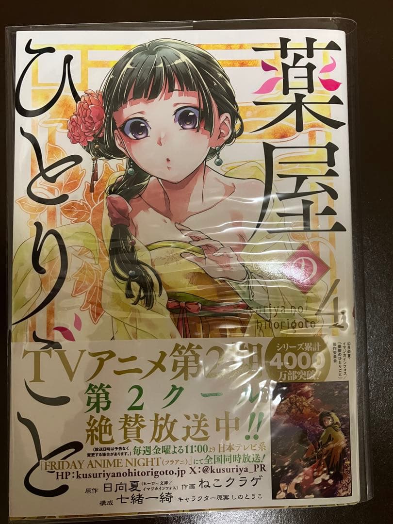薬屋のひとりごと　コミック　全巻セット1〜16巻　ガンガン