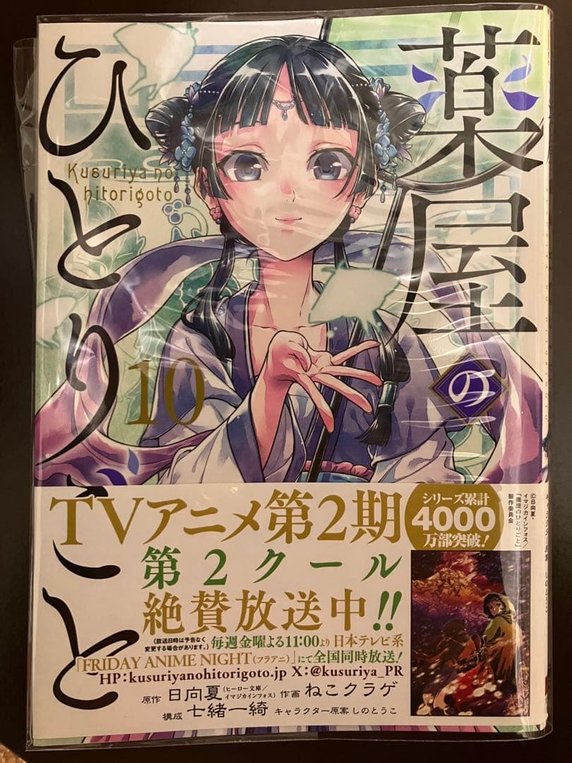 薬屋のひとりごと　コミック　全巻セット1〜16巻　ガンガン
