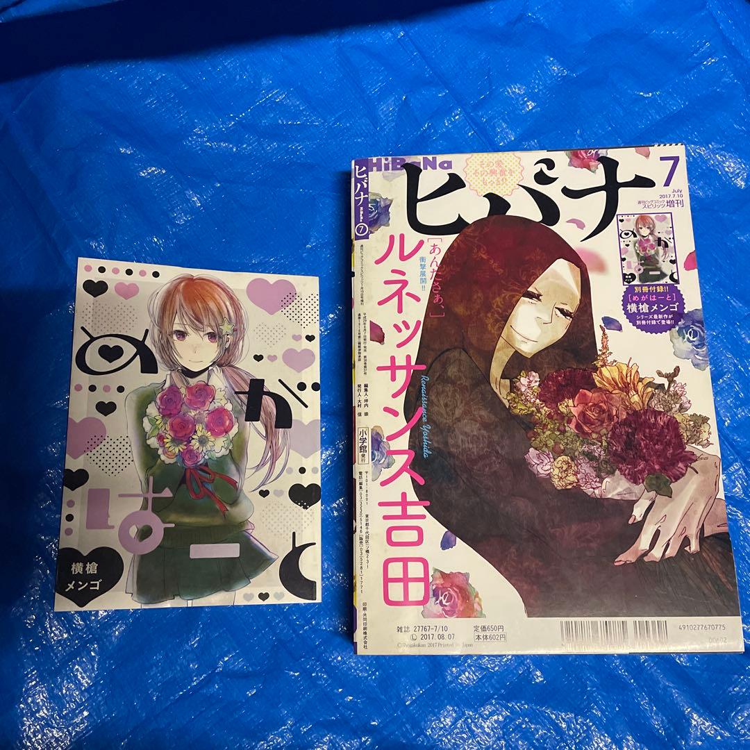 月刊ヒバナ 2017年7月号 ドロヘドロ掲載 青年雑誌 月刊IKKI イッキ