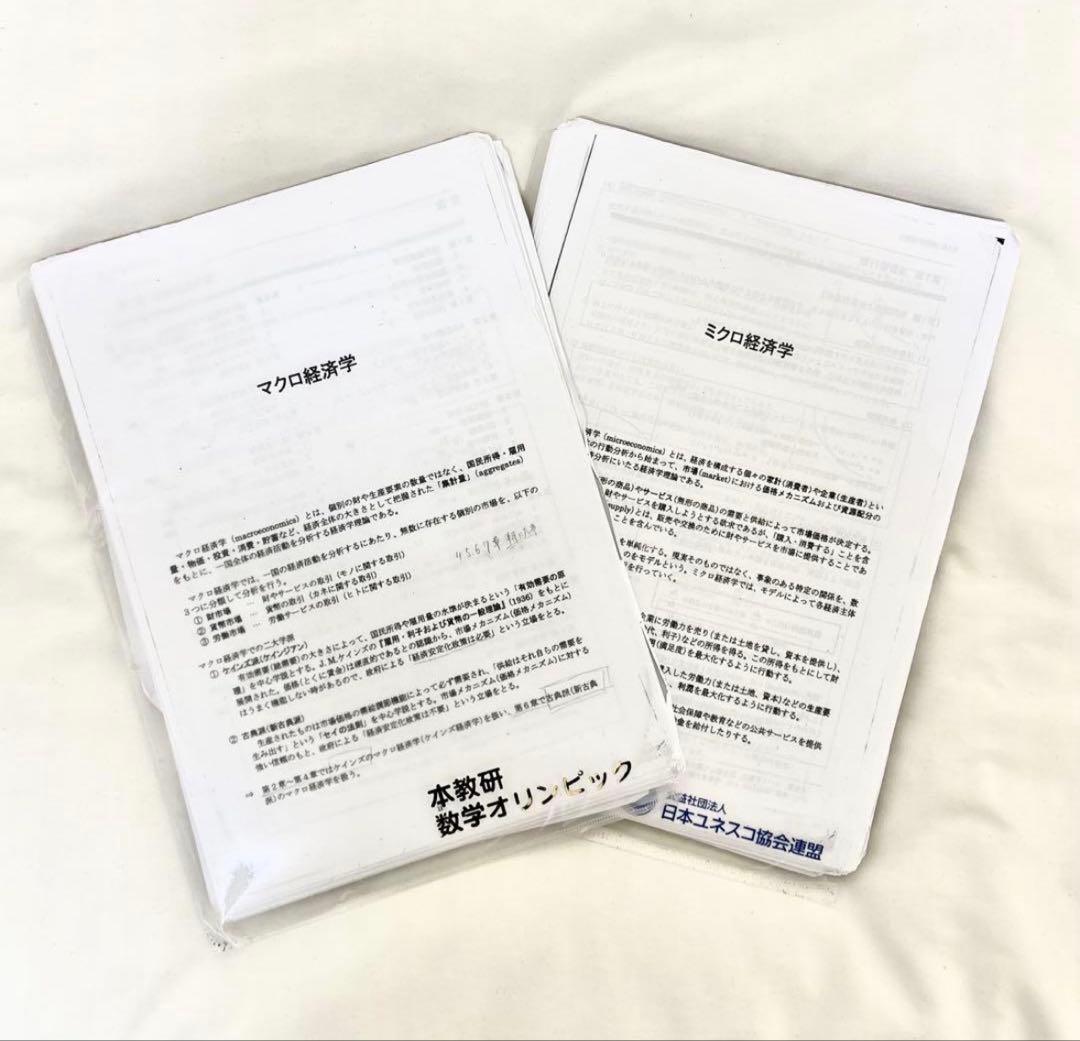 ECC 経済学α テキスト ミクロ/マクロ