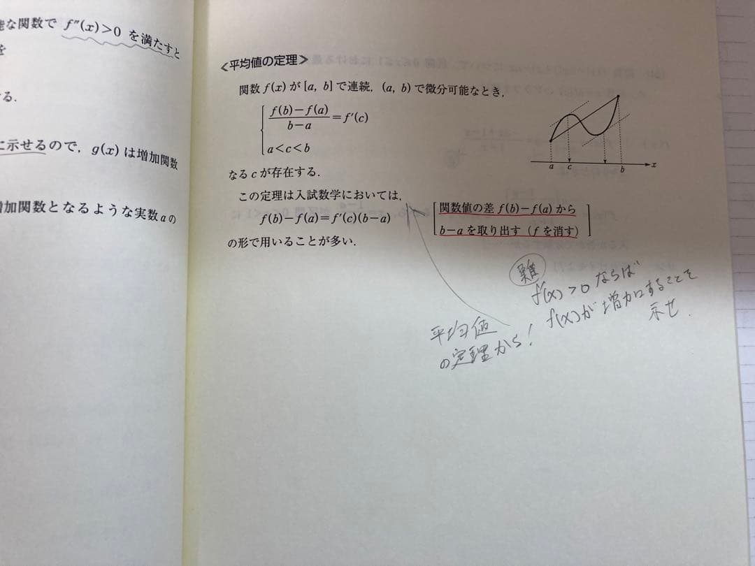 微積もぐんぐん 理系微積分+α 応用編