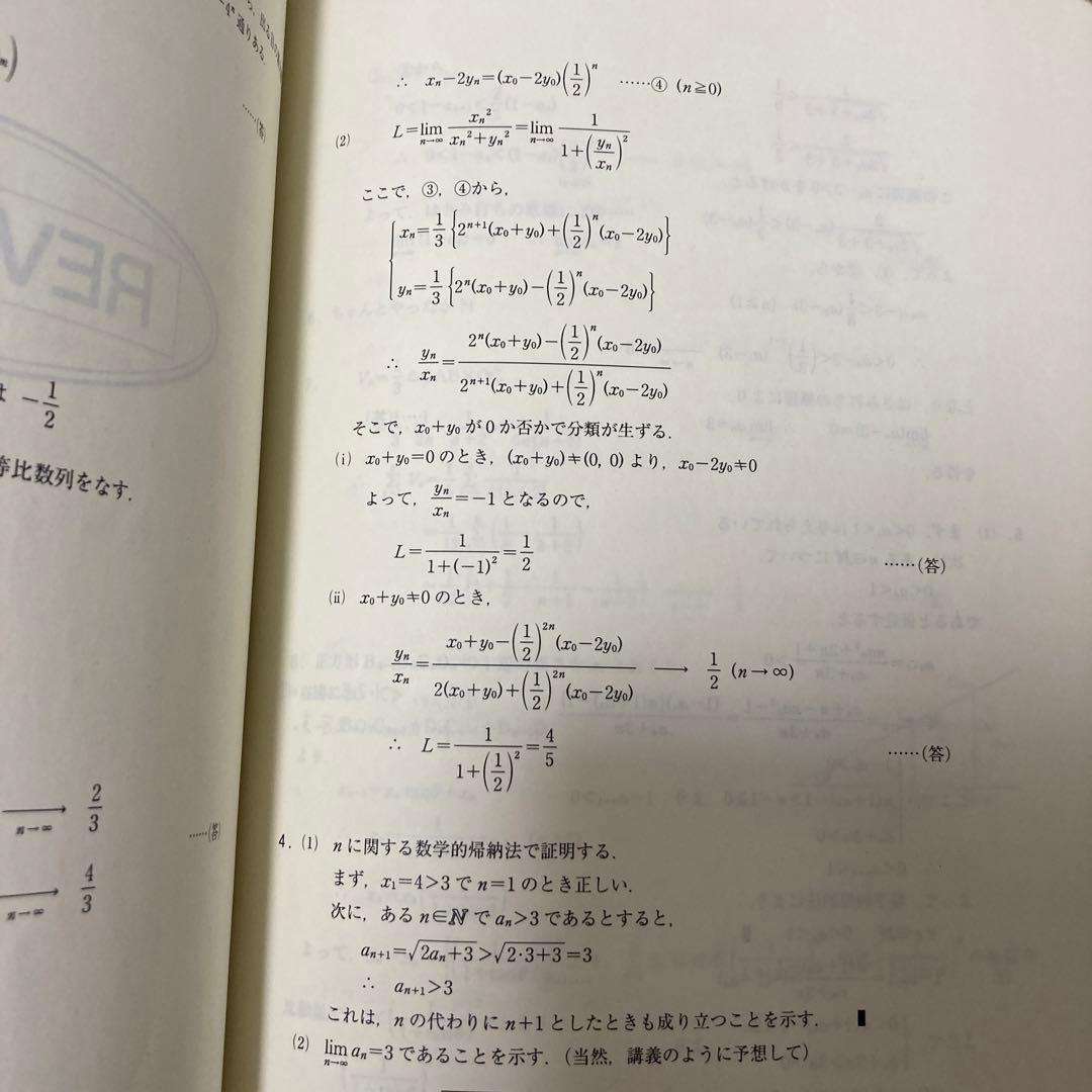微積もぐんぐん 理系微積分+α 応用編
