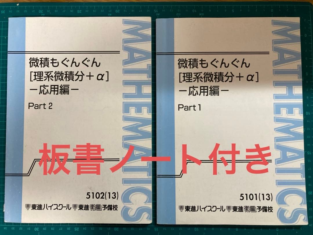 微積もぐんぐん 理系微積分+α 応用編