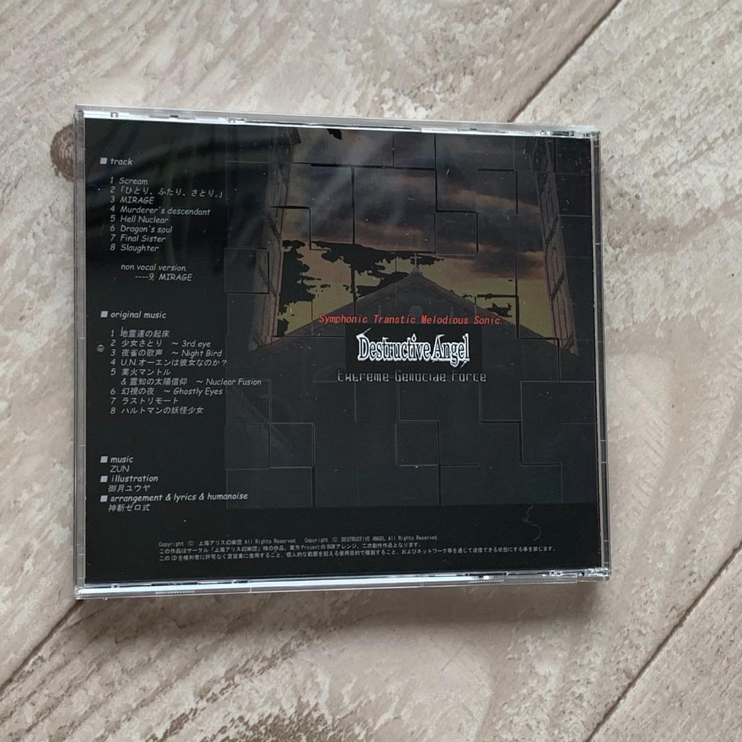 邦楽 Destructive Angel/Extreme Genocide Force