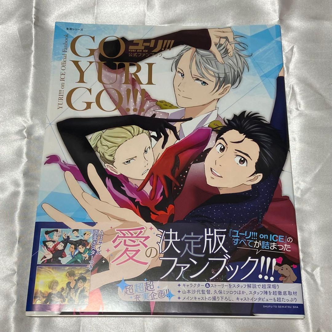ユーリ!!! on ICE 設定資料集 公式 ファンブック ガイドブック など