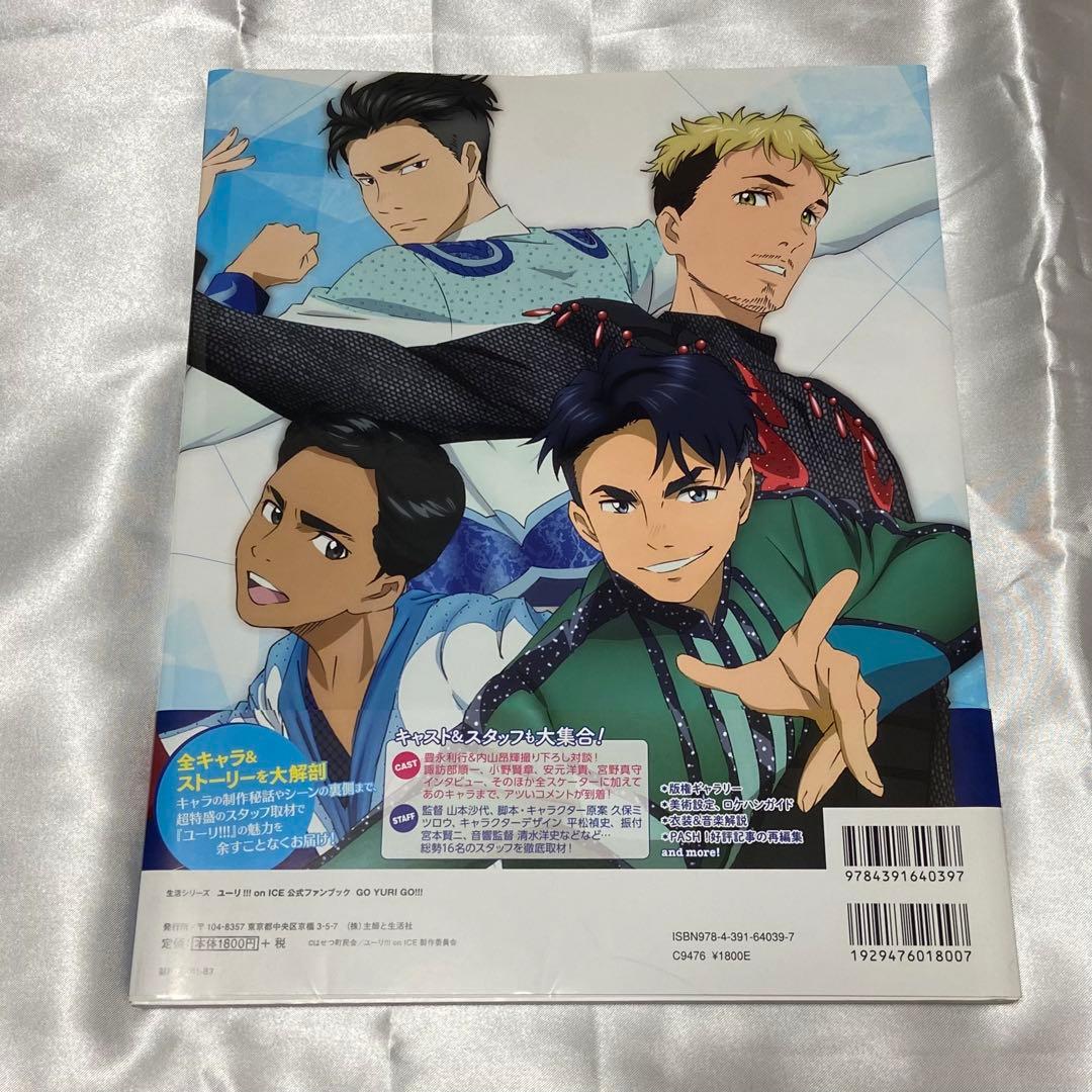 ユーリ!!! on ICE 設定資料集 公式 ファンブック ガイドブック など