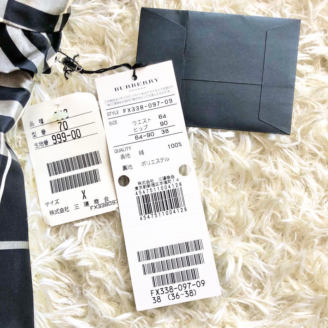 新品♪BURBERRY LONDON♪シルクワンピース　セットアップ　チェック