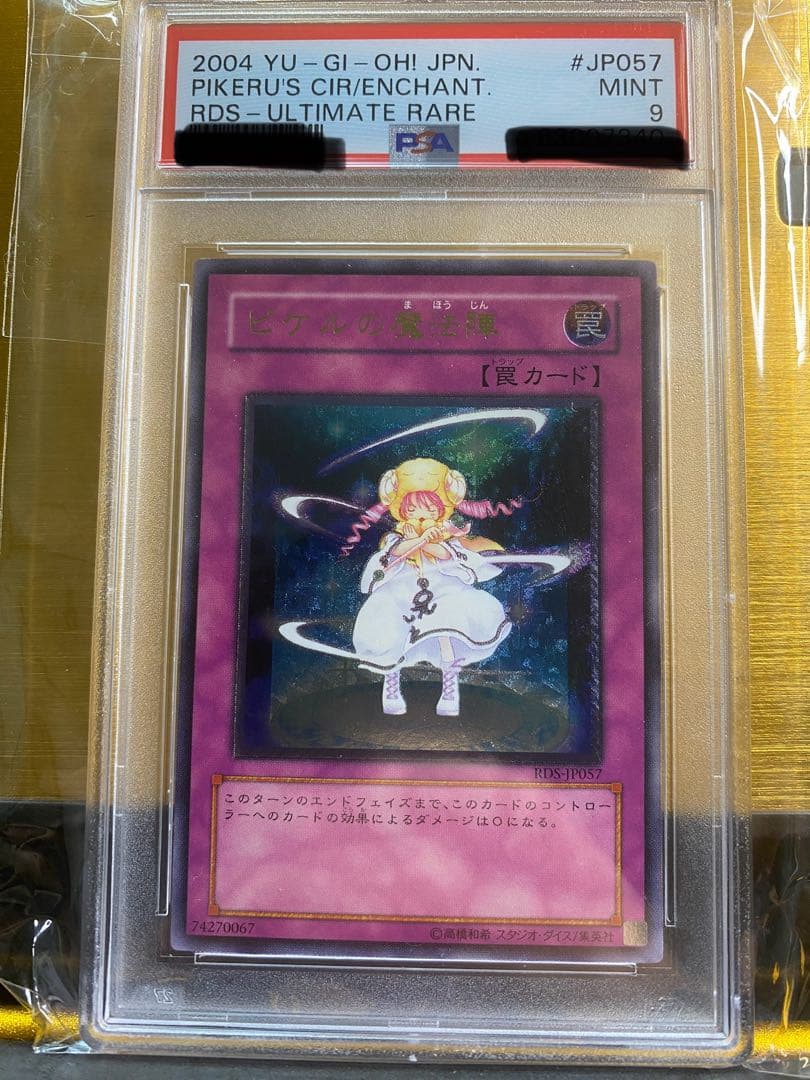 木*彦様 【極美品】PSA9 希少　ピケルの魔法陣　レリーフ　アルティメット