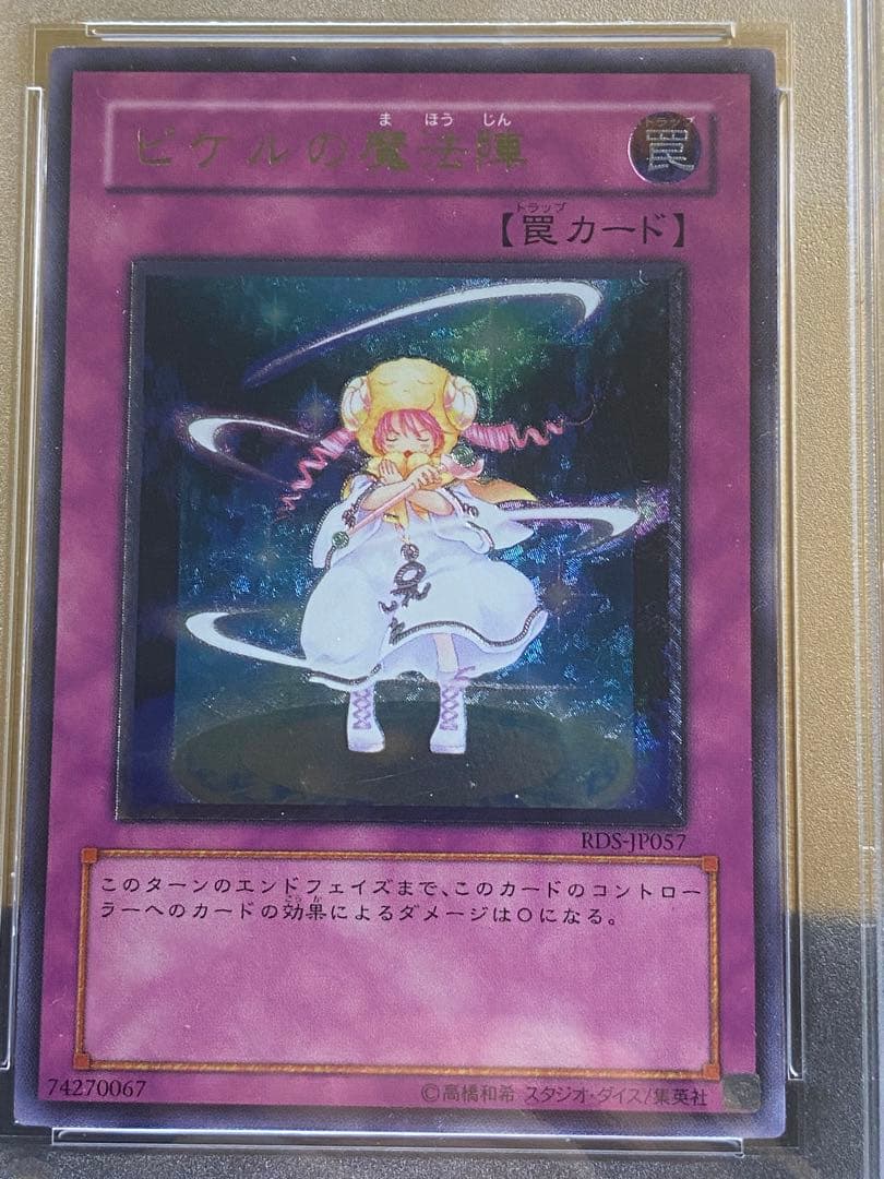 木*彦様 【極美品】PSA9 希少　ピケルの魔法陣　レリーフ　アルティメット