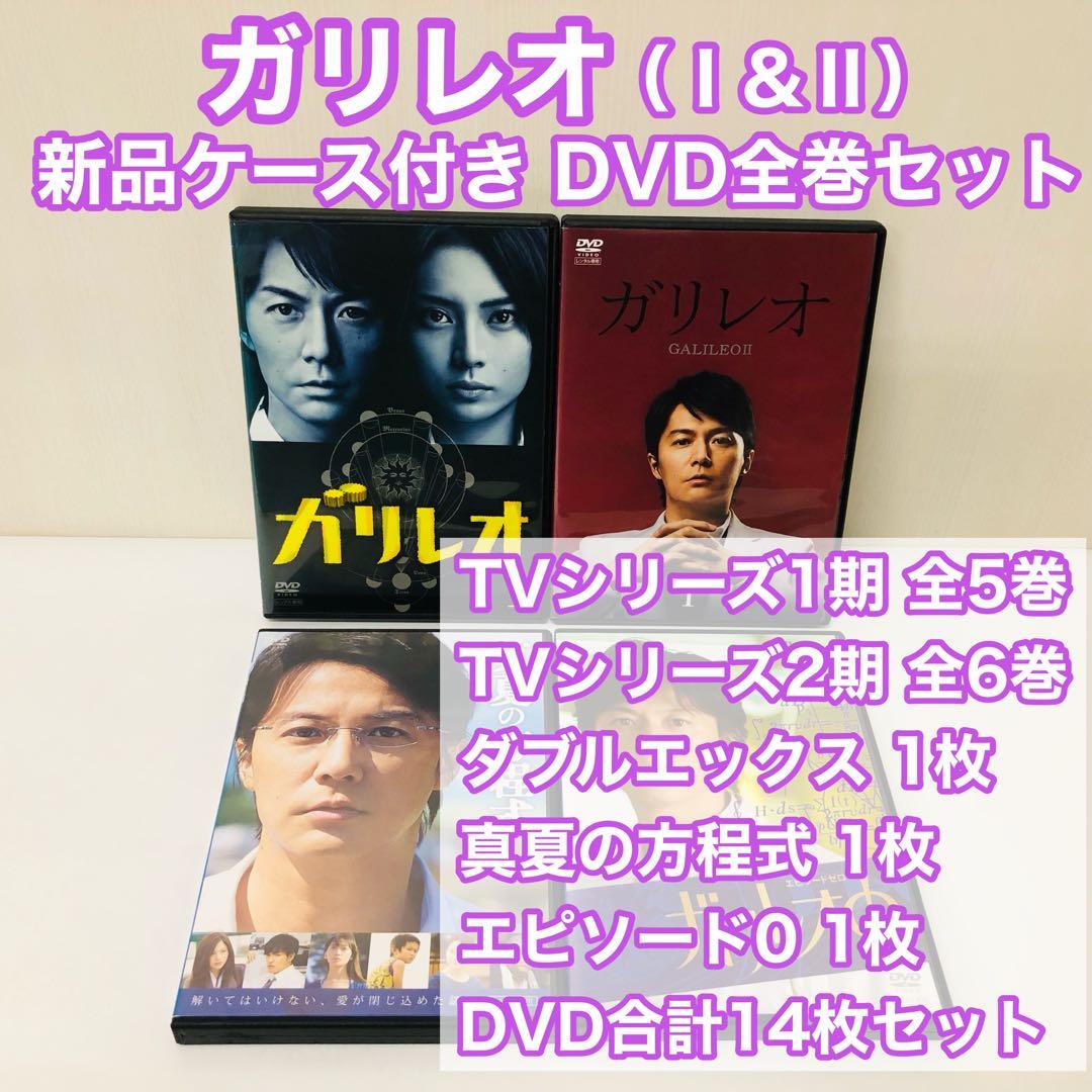 福山雅治「ガリレオ」シリーズ　DVD全巻セット　1期＋2期＋スピンオフ系3枚