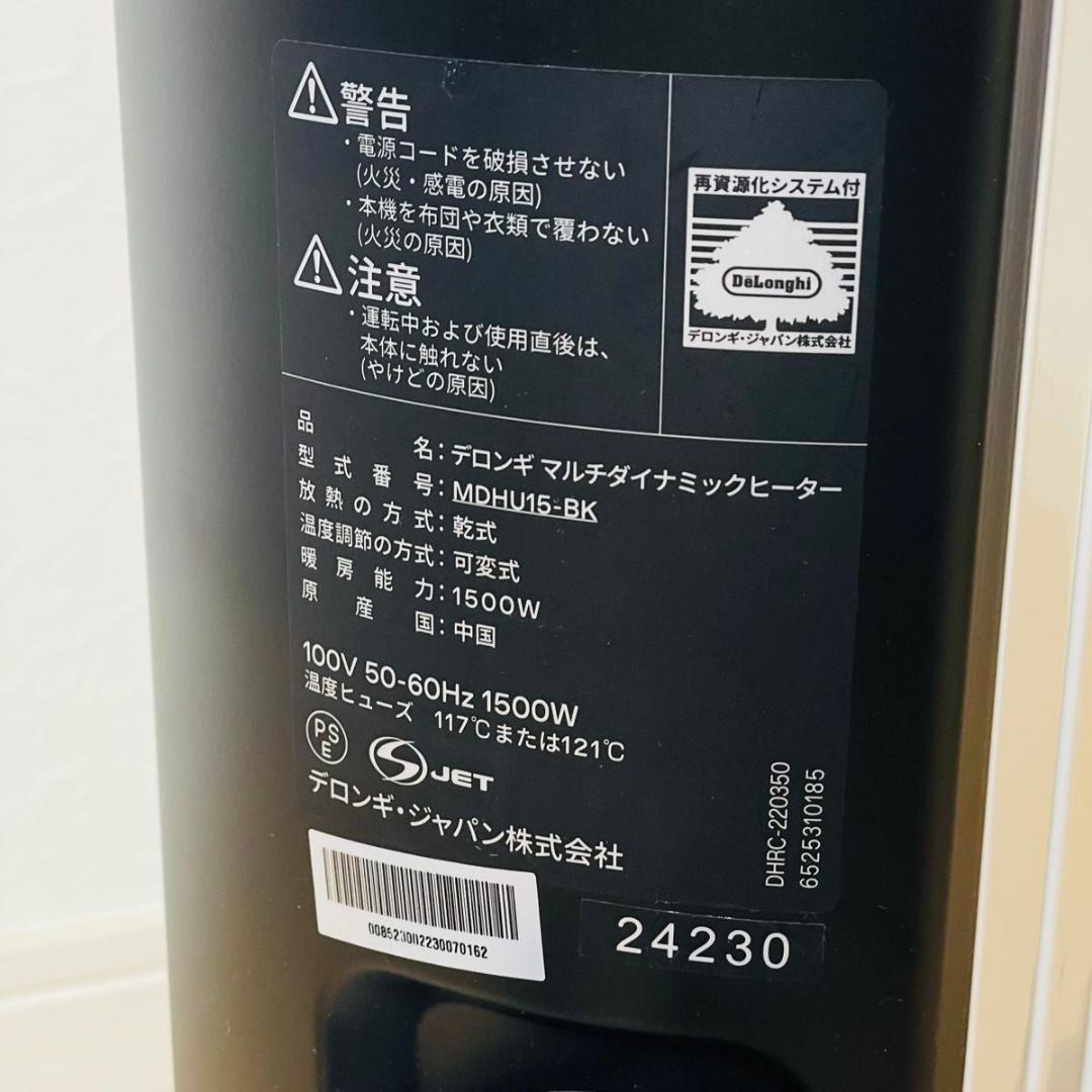 【新品同様品】デロンギ マルチダイナミックヒーターMDHU15-BK
