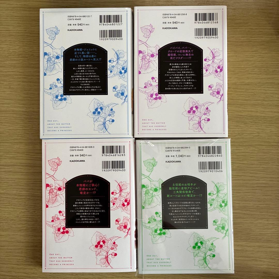 ある日、お姫様になってしまった件について　全13巻　完結セット　イラストカード付