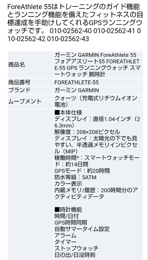 GARMIN（ガーミン）　FOREATHLETE 55 AQUA