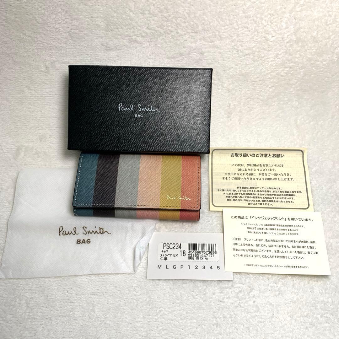 新品未使用　ポールスミス　キーケース　4連　マルチカラー　牛革　ストライプ
