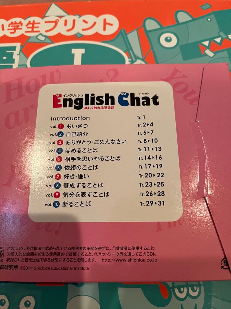 イングリッシュチャットCD付き、七田式小学生プリント 英語 I Vol.1