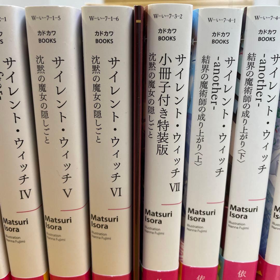 サイレント・ウィッチ 12巻セット