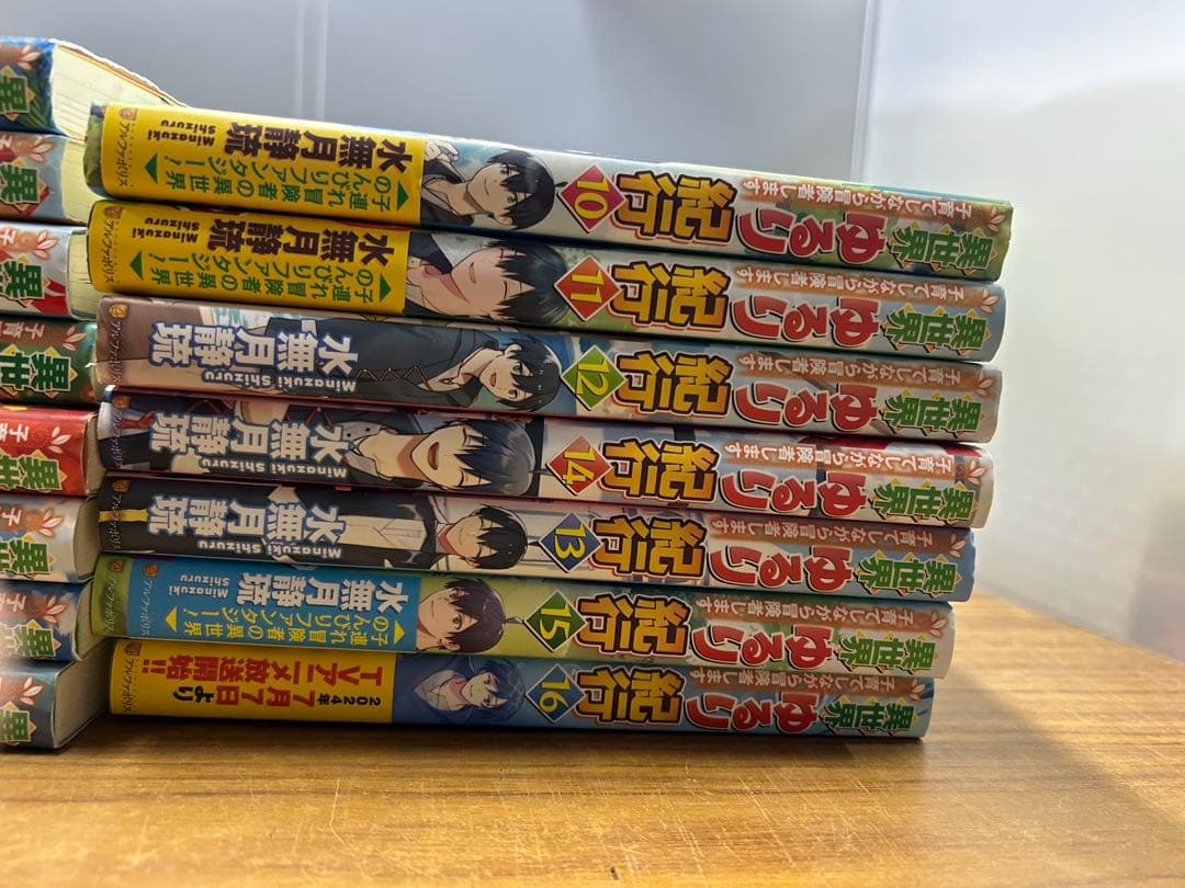 異世界ゆるり紀行 子育てしながら冒険者します2〜16巻セット
