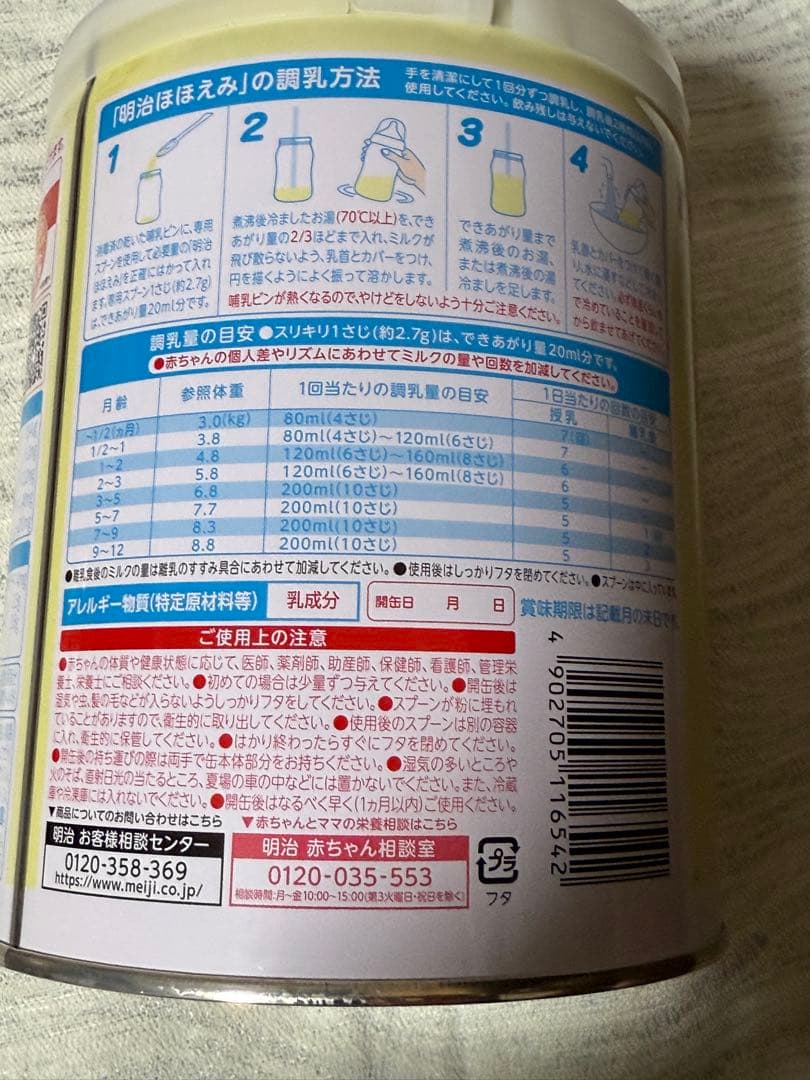 明治 ほほえみ 800g 粉ミルク 8本
