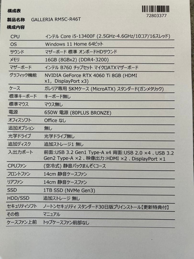 GALLERIA RM5C-R46T ゲーミングPC RTX4060ti